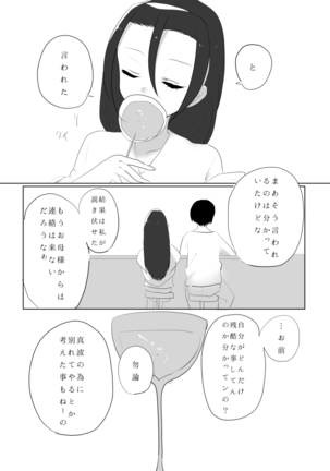 百合東真 Page #19