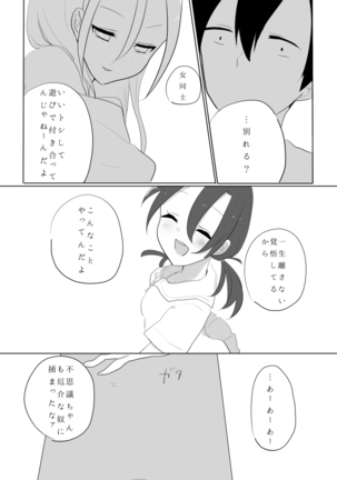 百合東真 Page #20