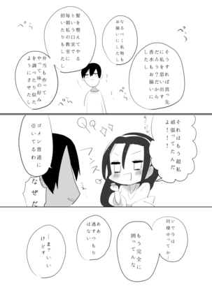 百合東真 Page #23