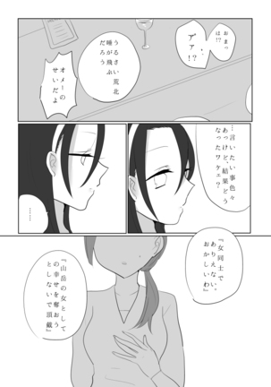 百合東真 Page #18