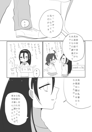 百合東真 Page #22