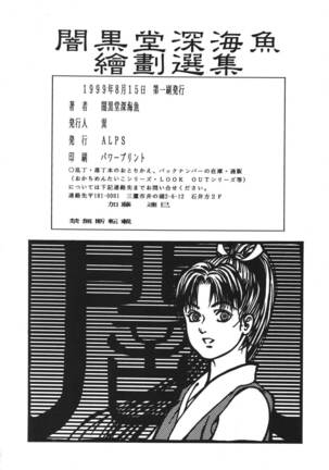 Anko Kudou Shinkaigyo Kaiga Senshuu - Page 86