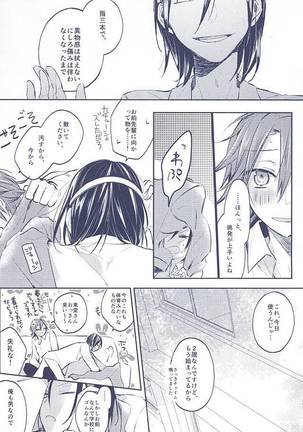 3 no Housoku Page #24