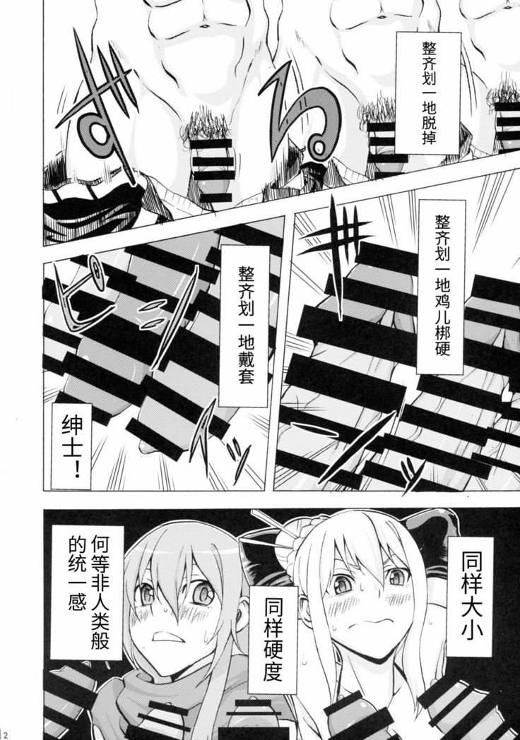 Nancy, Yukano no Nangina Junan