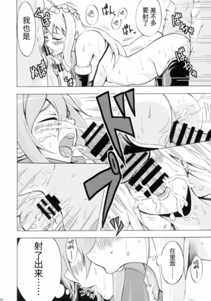 Nancy, Yukano no Nangina Junan Page #13