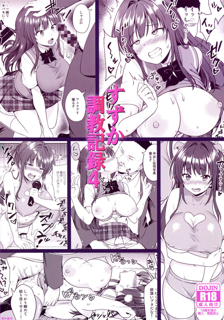 Suzuka Choukyou Kiroku 4