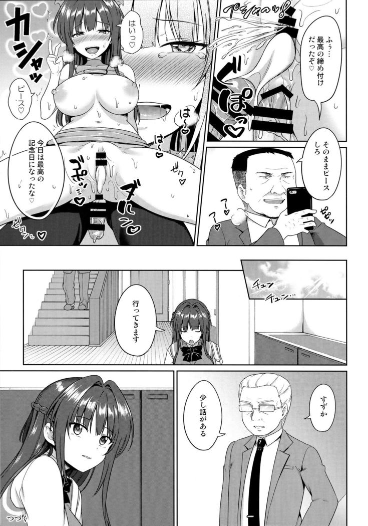 Suzuka Choukyou Kiroku 4