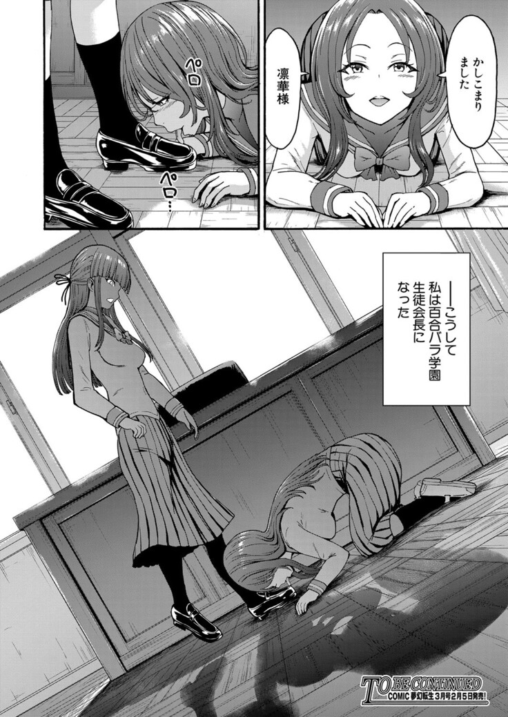 Yami Seito Kaichou Ch.1-4