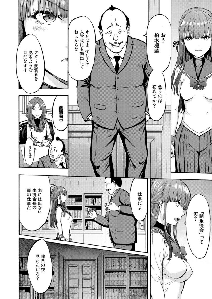Yami Seito Kaichou Ch.1-4