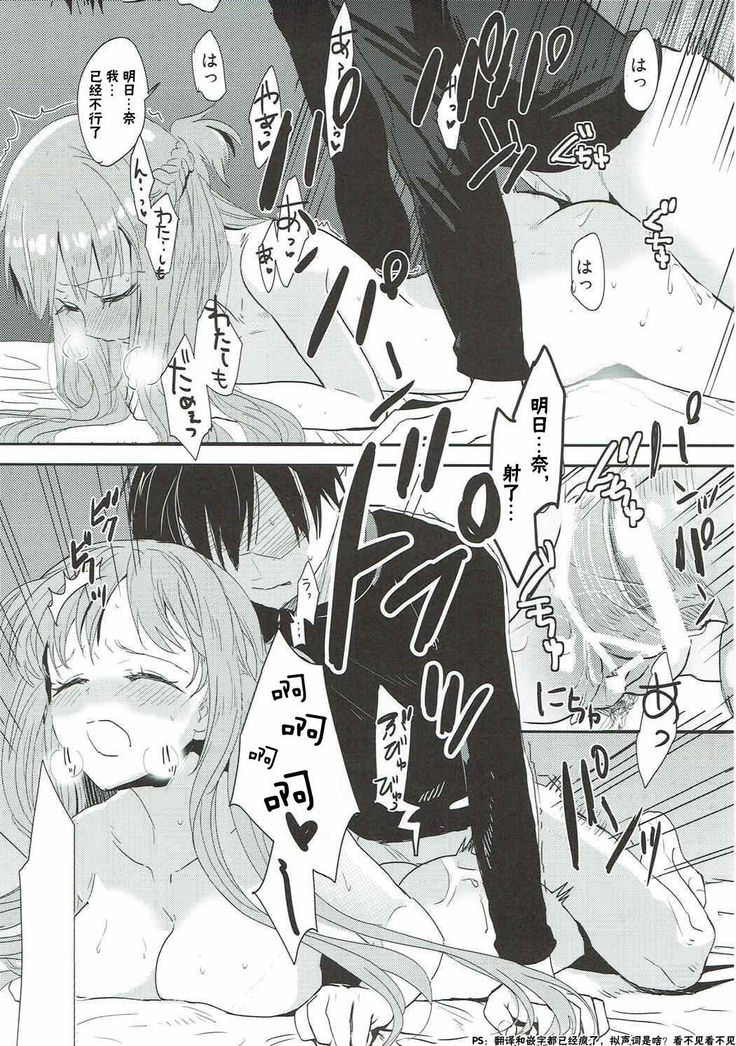 OS Asuna-san Hon