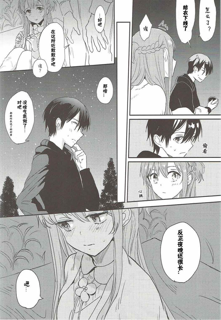 OS Asuna-san Hon