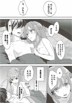 OS Asuna-san Hon Page #26