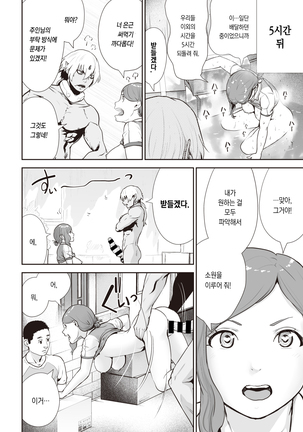 Transchinporter Ayumu | 트랜스꼬터 아유무 - Page 14