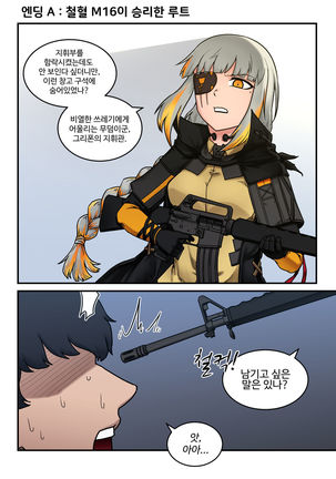 철혈 M16 - Page 1