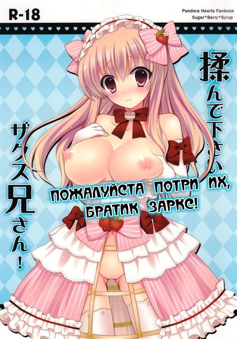 Monde Kudasai, Zakusu Nii-san! | Пожалуйста потри их, братик заркс!