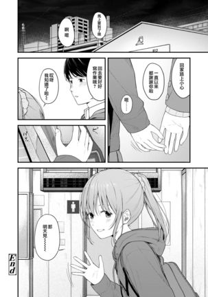 Kimishika Mieteinaikara | 我的眼裡只有你 - Page 18