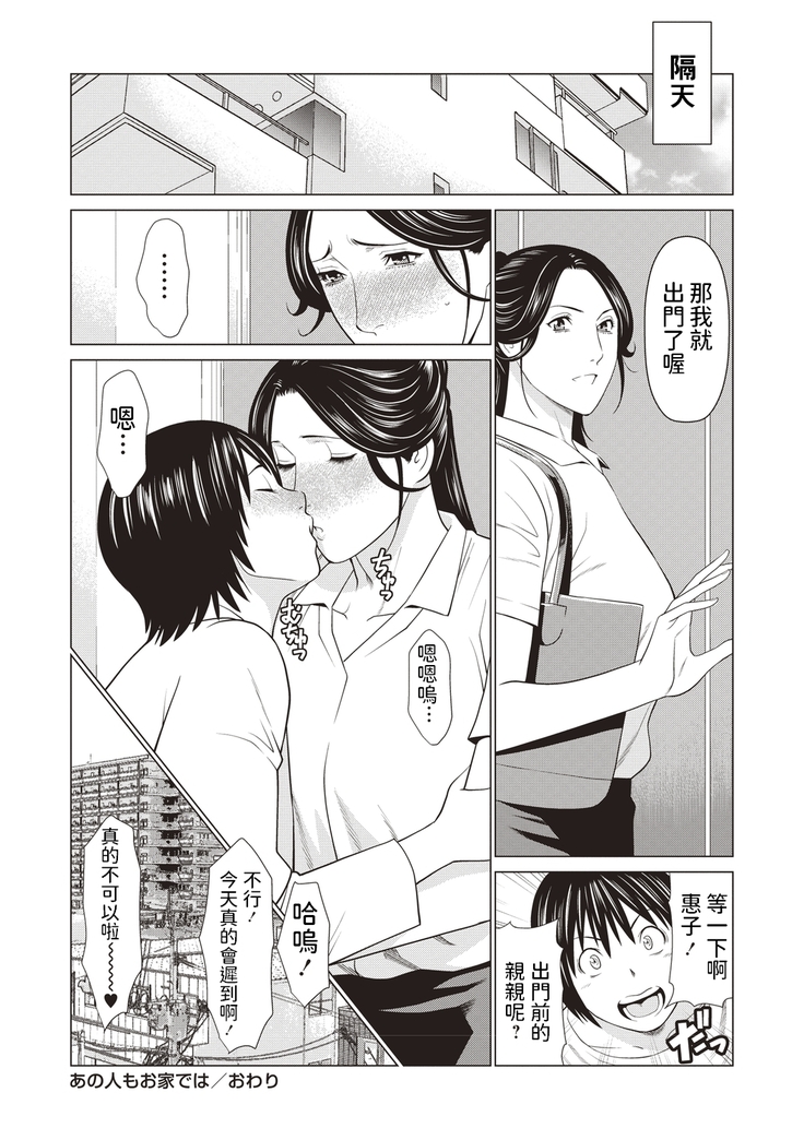 Ano Hito mo Ouchi de wa