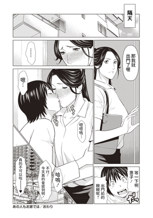 Ano Hito mo Ouchi de wa Page #21