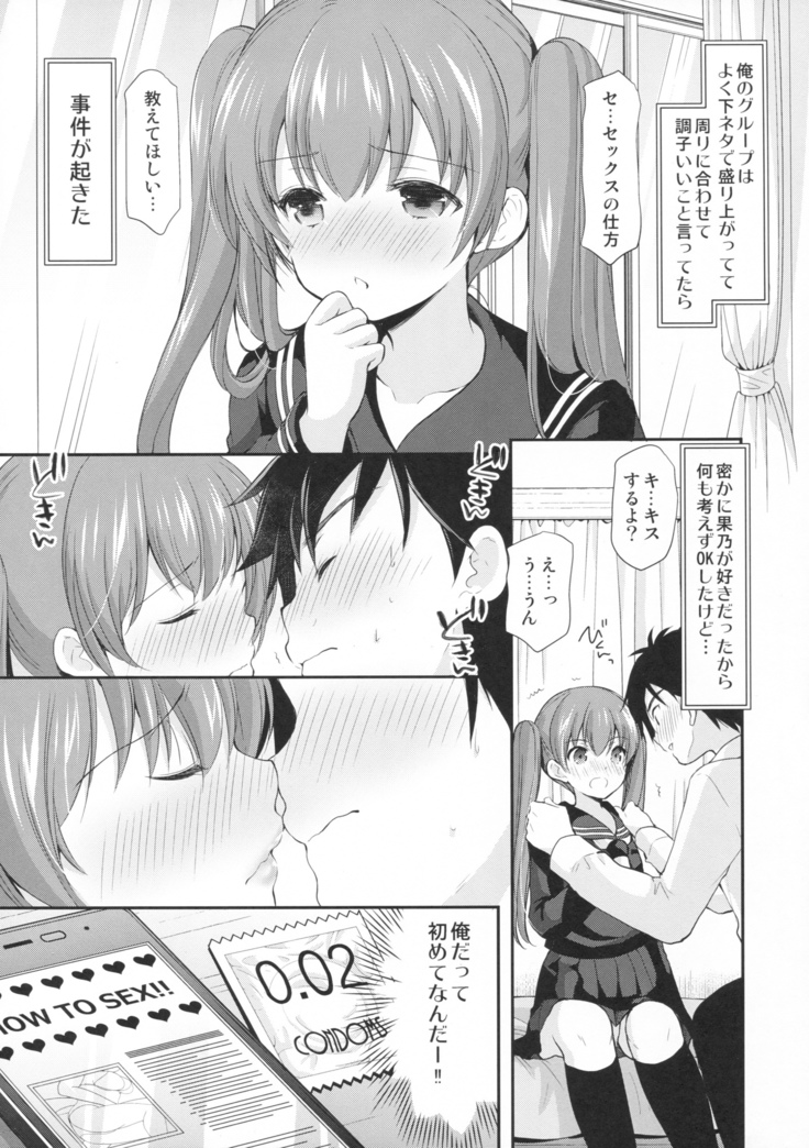 カッコつけてたらセックス教えてって言われた…