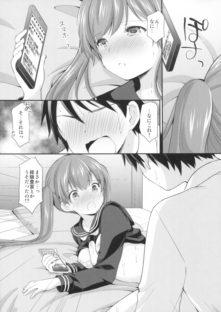 カッコつけてたらセックス教えてって言われた…