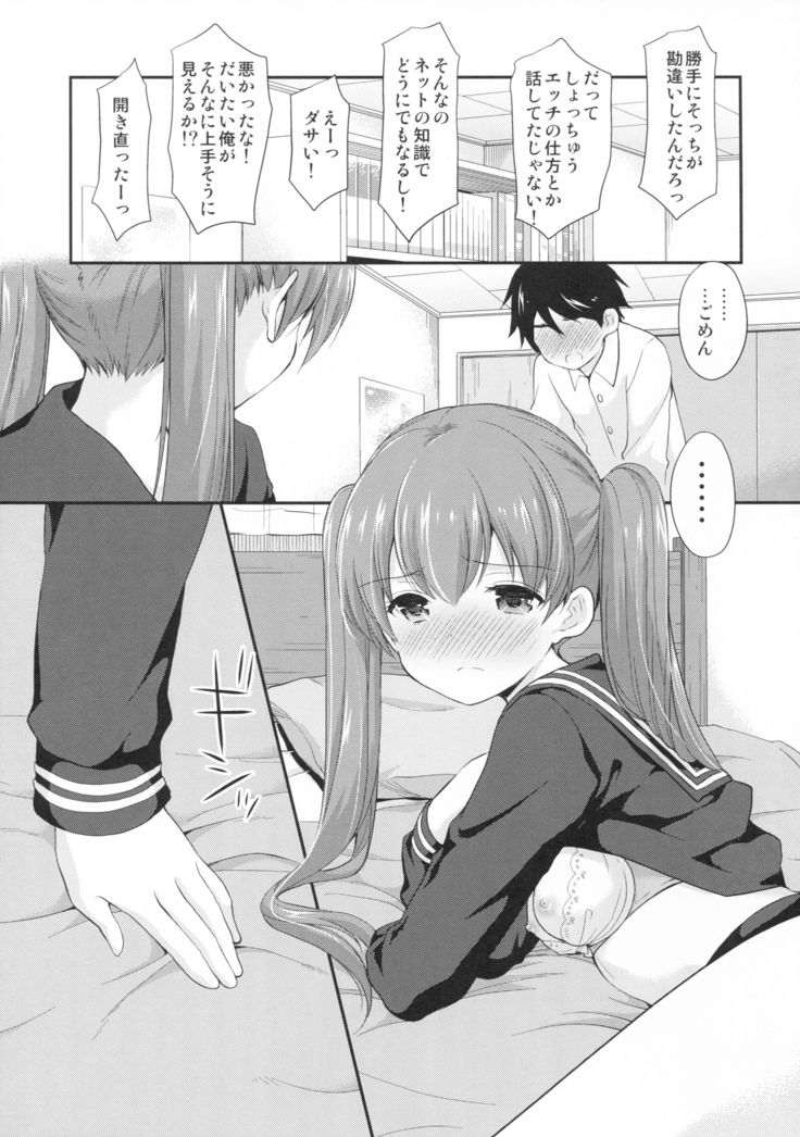 カッコつけてたらセックス教えてって言われた…