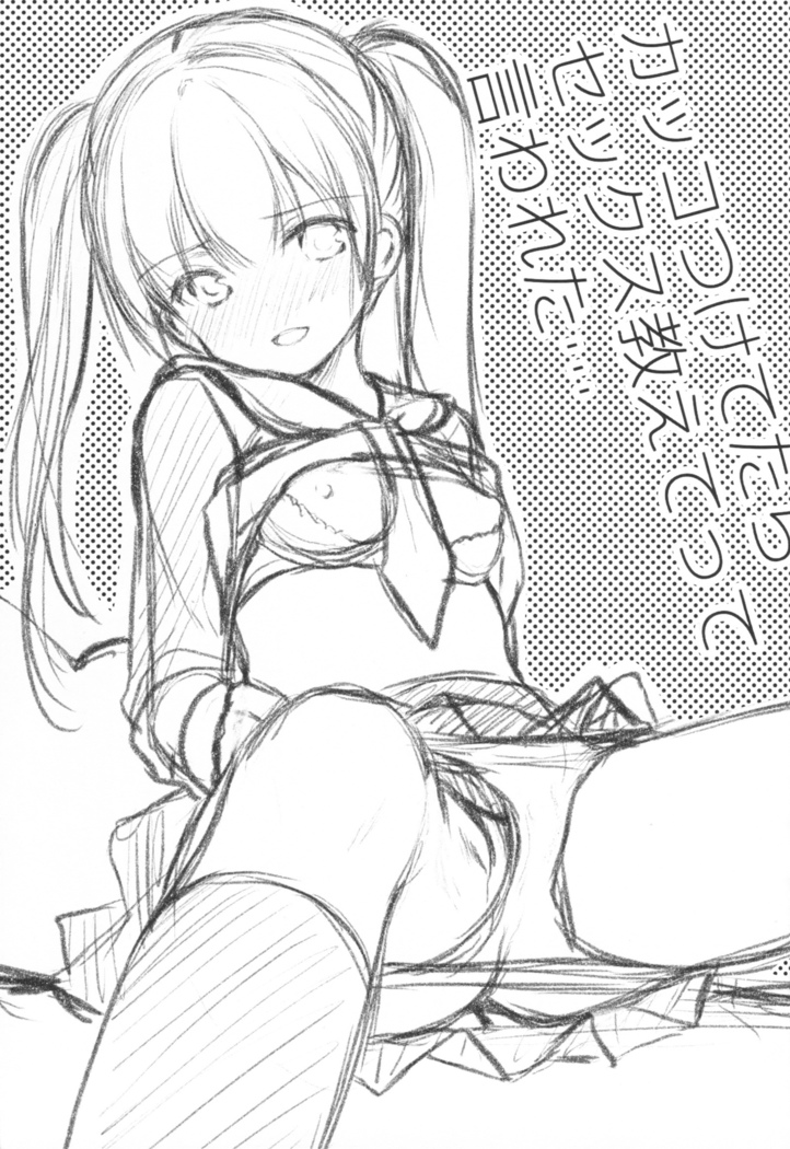 カッコつけてたらセックス教えてって言われた…