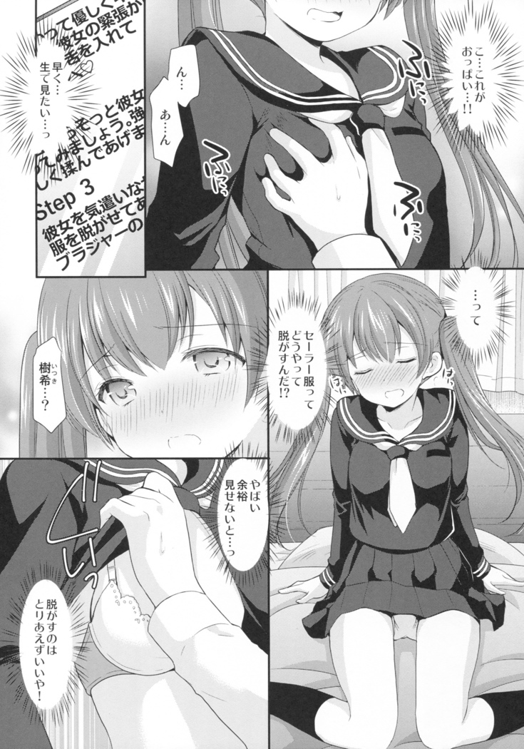 カッコつけてたらセックス教えてって言われた…