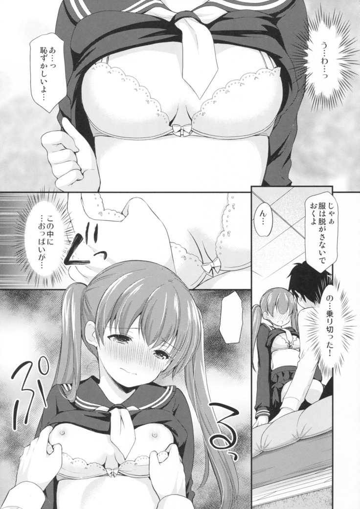カッコつけてたらセックス教えてって言われた…