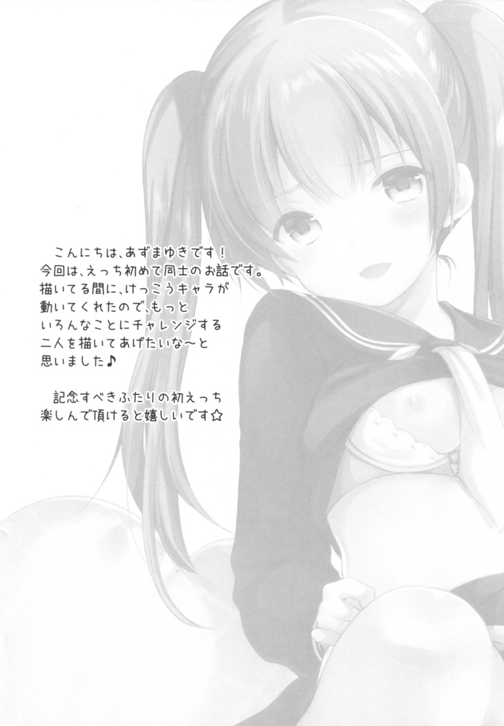 カッコつけてたらセックス教えてって言われた…