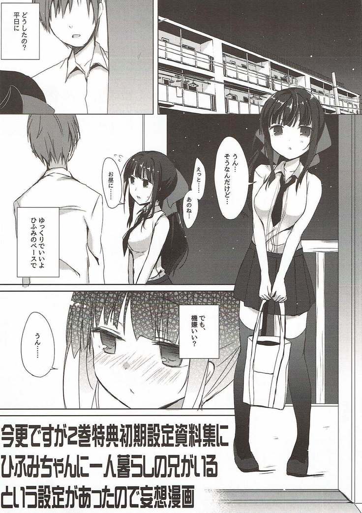 Shokian Hifumi-chan no Erohon