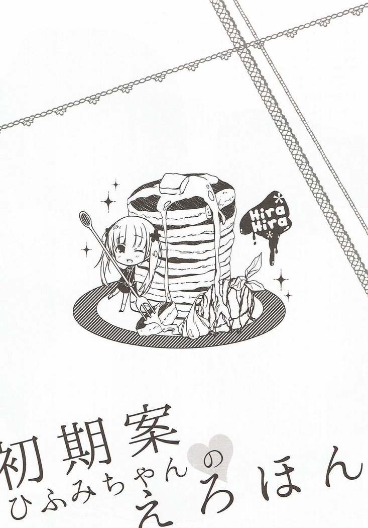 Shokian Hifumi-chan no Erohon