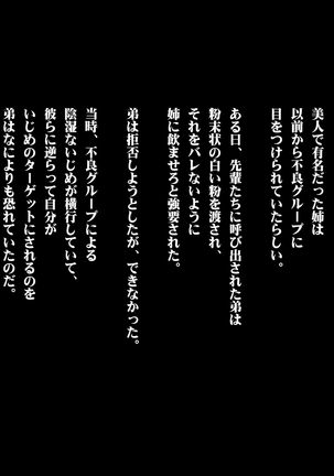 ある日、弟が覗き見たのは不良たちに昏睡レ〇プされる大好きだった姉の姿だった。