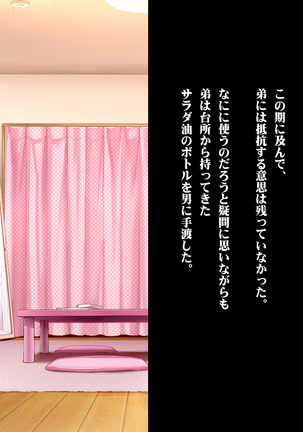 ある日、弟が覗き見たのは不良たちに昏睡レ〇プされる大好きだった姉の姿だった。 - Page 73