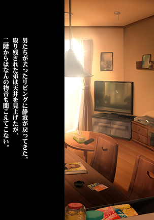 ある日、弟が覗き見たのは不良たちに昏睡レ〇プされる大好きだった姉の姿だった。 - Page 14