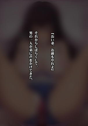 ある日、弟が覗き見たのは不良たちに昏睡レ〇プされる大好きだった姉の姿だった。 - Page 89