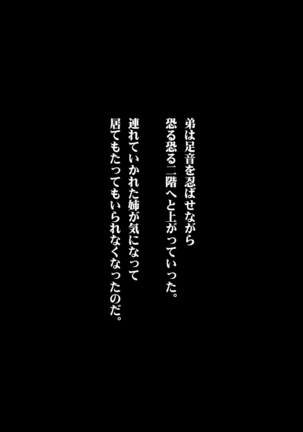 ある日、弟が覗き見たのは不良たちに昏睡レ〇プされる大好きだった姉の姿だった。 Page #15