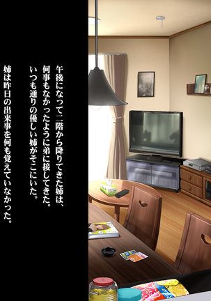 ある日、弟が覗き見たのは不良たちに昏睡レ〇プされる大好きだった姉の姿だった。 - Page 104