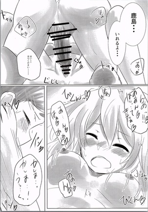 鹿島とお風呂に入りたい!! Page #12