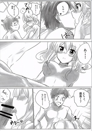 鹿島とお風呂に入りたい!! Page #7