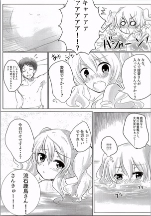 鹿島とお風呂に入りたい!! Page #4