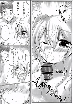 鹿島とお風呂に入りたい!! Page #9