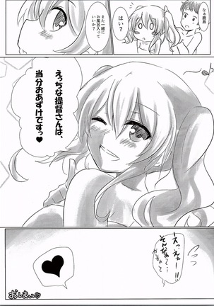 鹿島とお風呂に入りたい!! Page #16