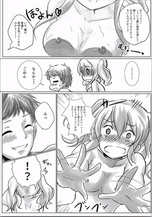 鹿島とお風呂に入りたい!! Page #6