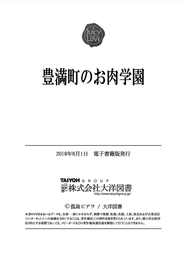 Homanmachi no Oniku Gakuen
