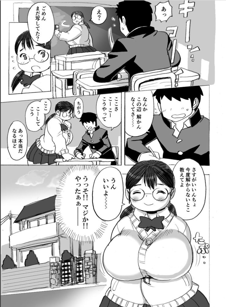 Homanmachi no Oniku Gakuen