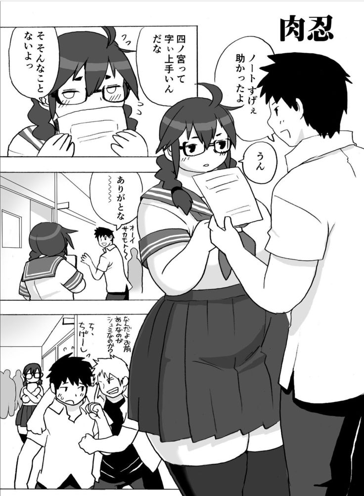 Homanmachi no Oniku Gakuen