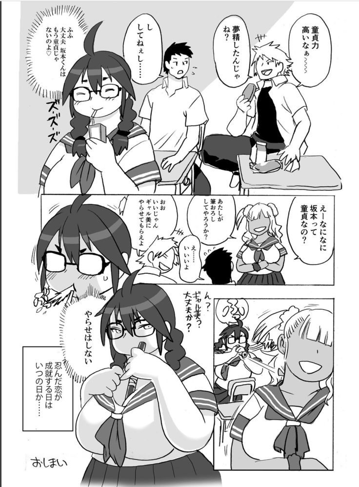 Homanmachi no Oniku Gakuen