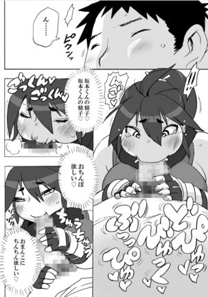 Homanmachi no Oniku Gakuen Page #110