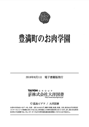 Homanmachi no Oniku Gakuen Page #124