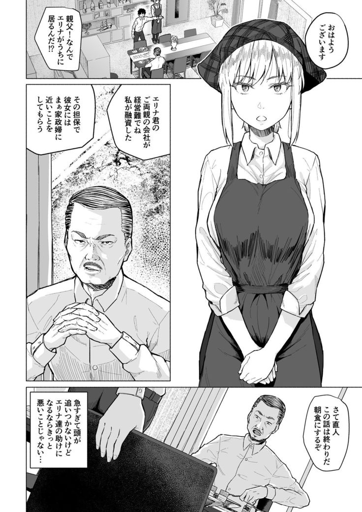 Botsu ni Shita Ero Manga 2 Project aborted
